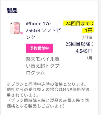 iPhone17e