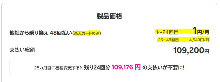 iPhone17eの48回払い