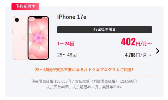 iPhone17e