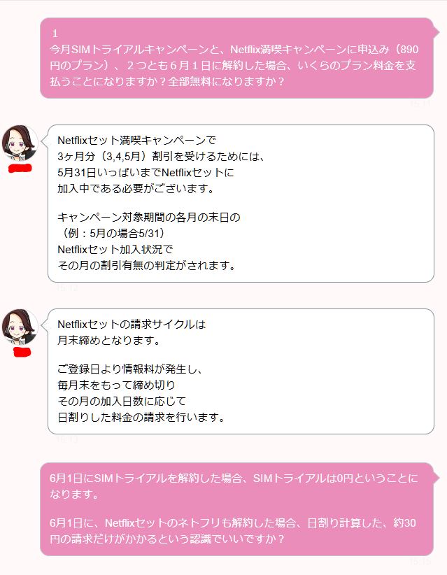 全部無料になりますか？