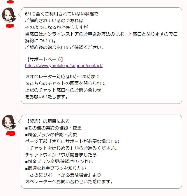 SIMトライアルを6月1日解約だと6月の費用は請求されないか？