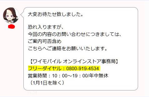 ワイモバイルのチャット
