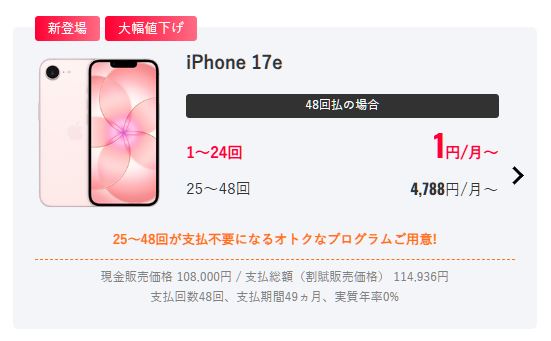 iPhone17e