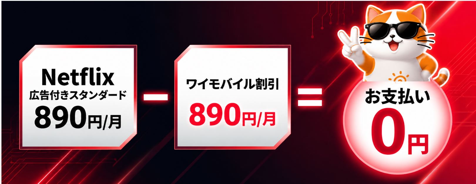 Netflixが最大3ヶ月「実質0円」