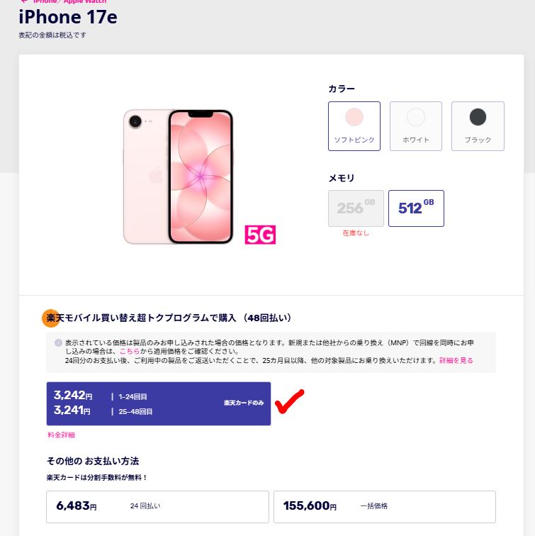 iPhone17e