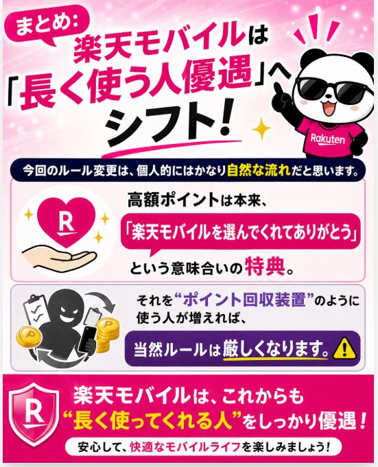 まとめ:楽天モバイルは「長く使う人優遇」へシフト
