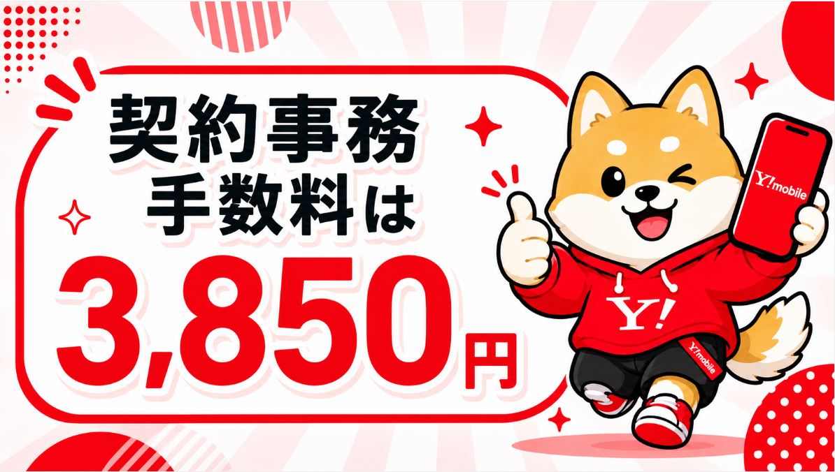 契約事務手数料