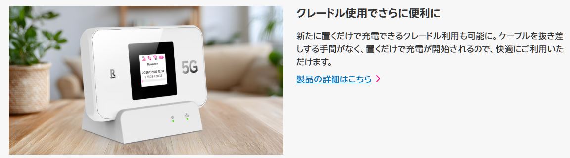 専用クレードルで「据え置きルーター」にもなる