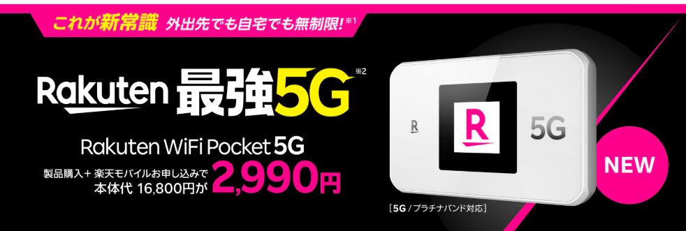 Rakuten WiFi Pocket 5G