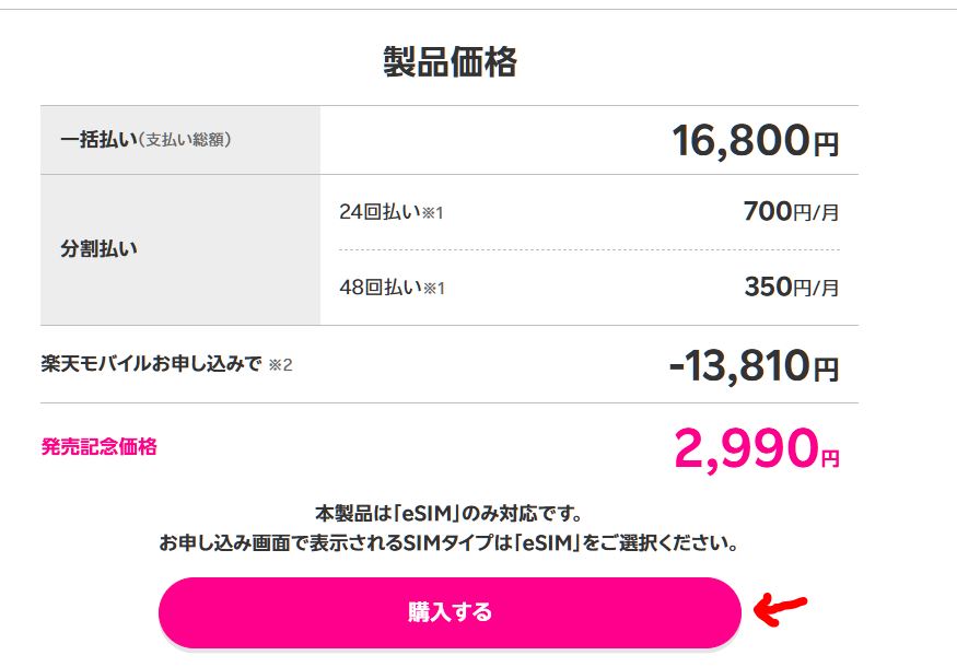 akuten WiFi Pocket Platinumの特設ページからの申込み