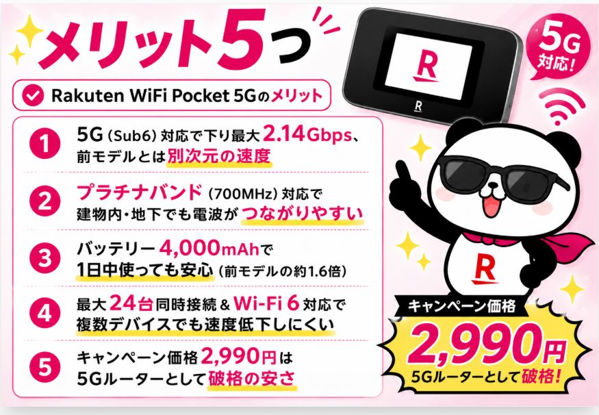 メリット5つ