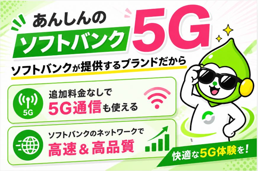 LINEMO(ラインモ)は、ソフトバンクが提供するオンライン専用の格安ブランドです。