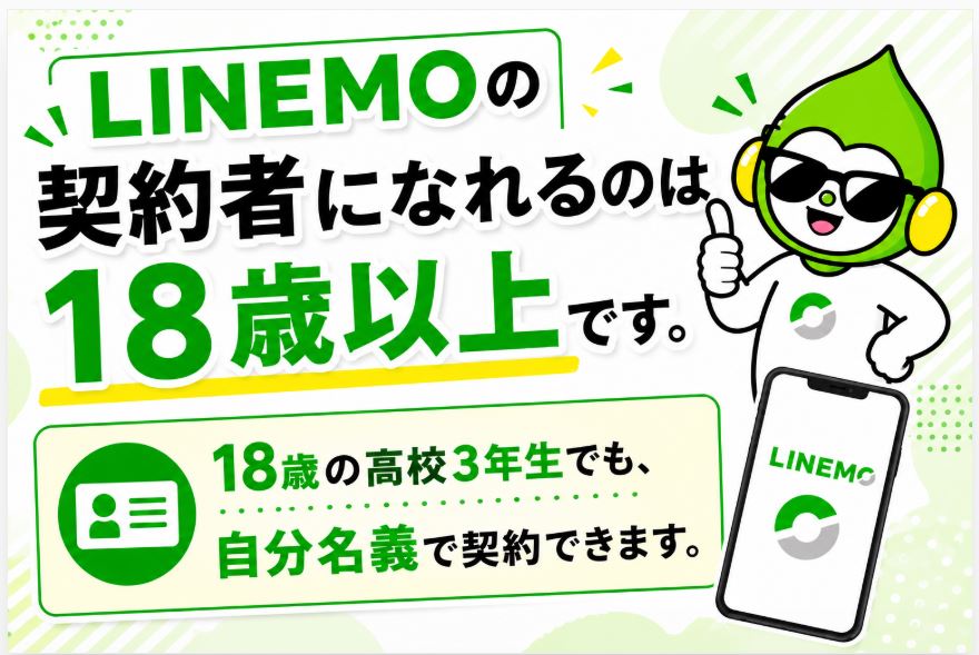 何歳から契約できる?子供に持たせたい場合は?