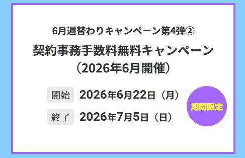 キャンペーンの仕組み