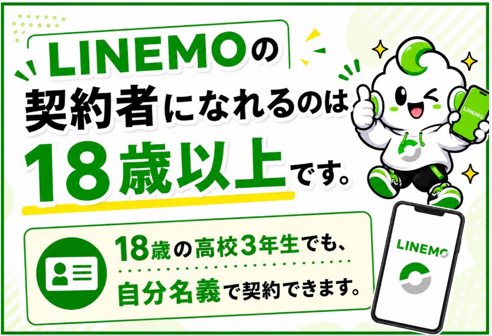 何歳から契約できる?子供に持たせたい場合は?