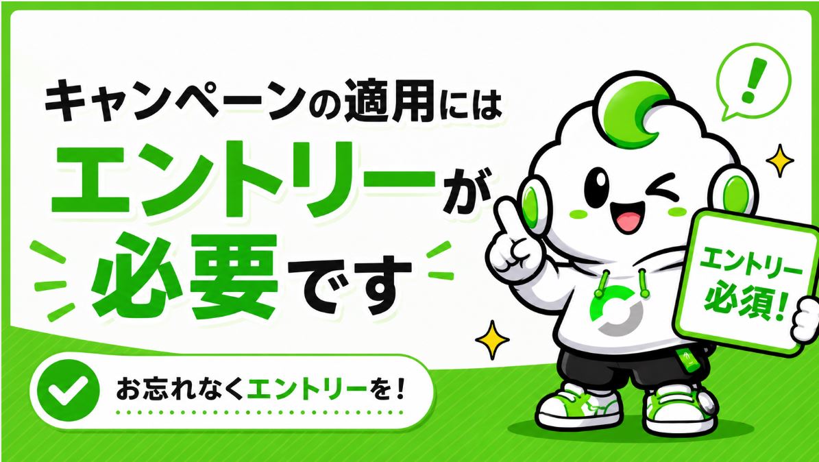エントリーが必要になりました!