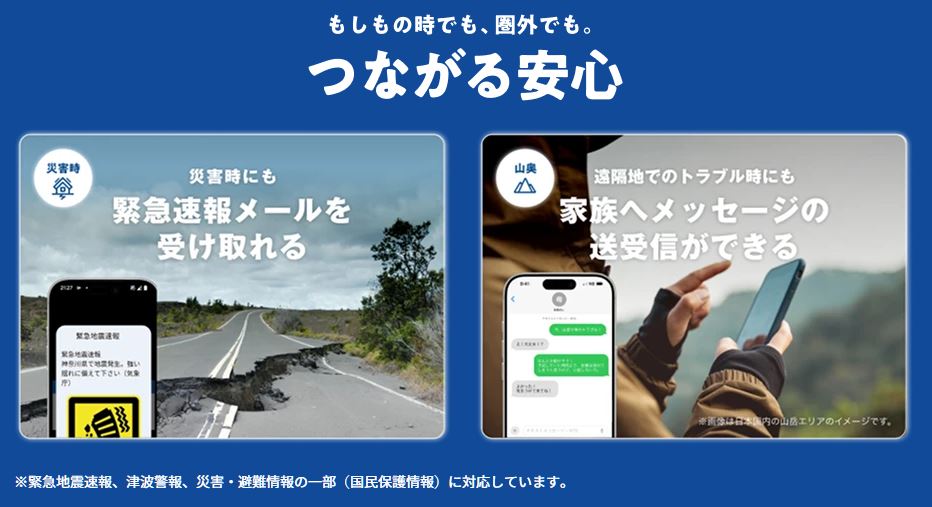 つながる安心