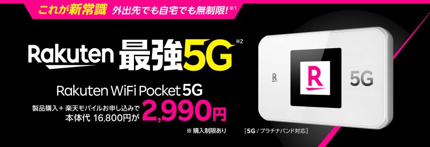Rakuten WiFi Pocket 5G