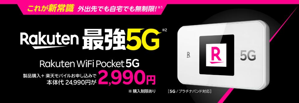 Rakuten WiFi Pocket 5G