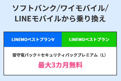 ソフトバンク/ワイモバイル/LINEモバイルから乗り換え