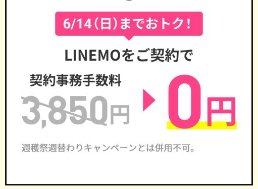 期間限定！契約事務手数料が無料に