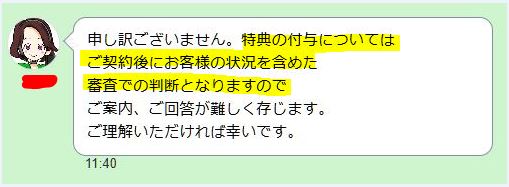 チャットサポートでは個別案件には答えられないそうです。