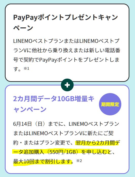 ギガ増量キャンペーン開催!大週穫祭
