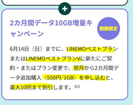 ギガ増量キャンペーン開催!大週穫祭