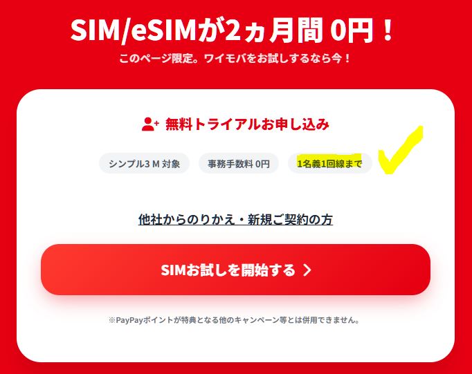 SIMトライアル２