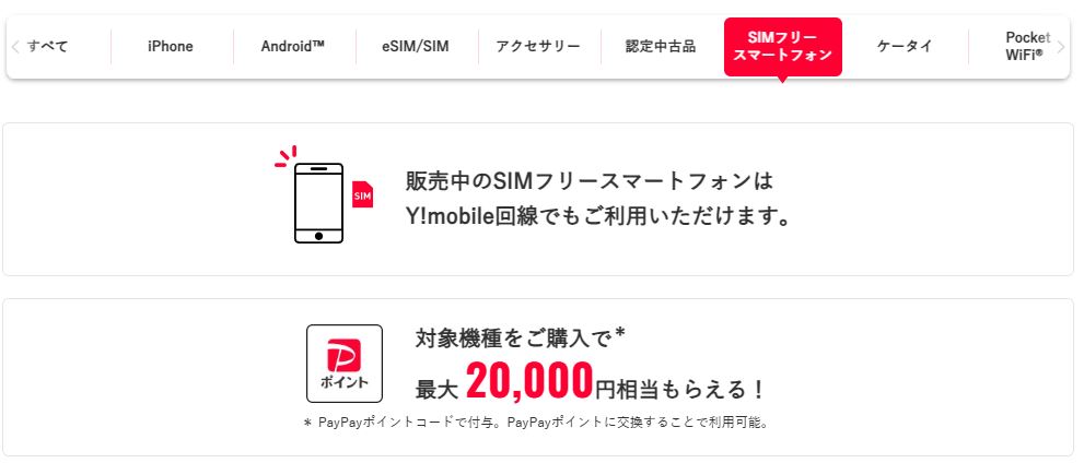 最大20,000円相当のPayPayポイント