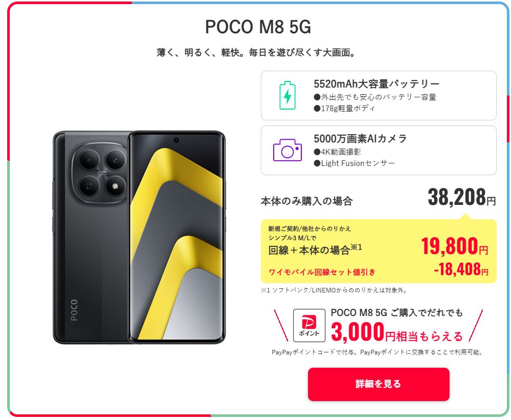 対象機種と価格一覧