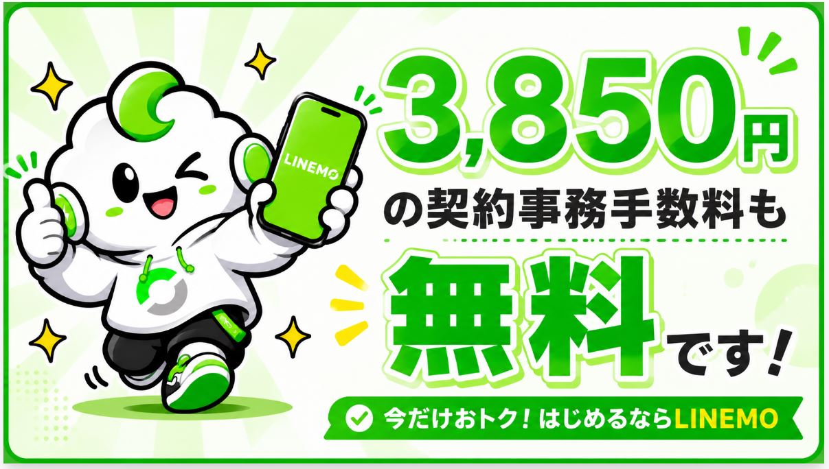 契約事務手数料も無料です