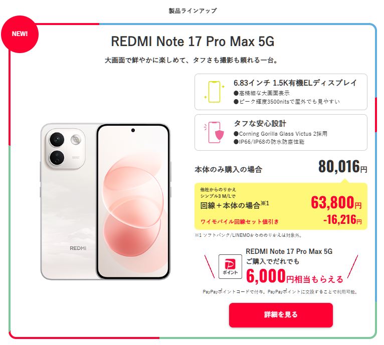REDMI Note 17 Pro Max 5G