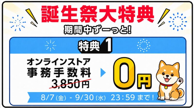 ワイモバイルの契約事務手数料が0円！