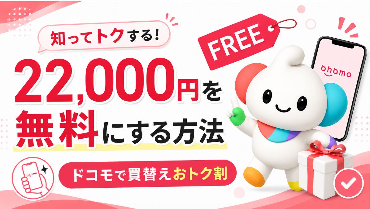 22,000円のプログラム利用料を無料にする方法