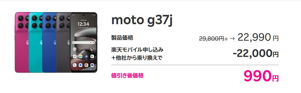 moto g37j