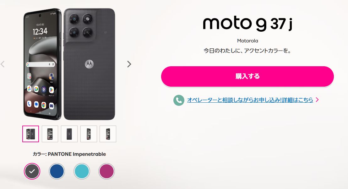 moto g37jの特徴