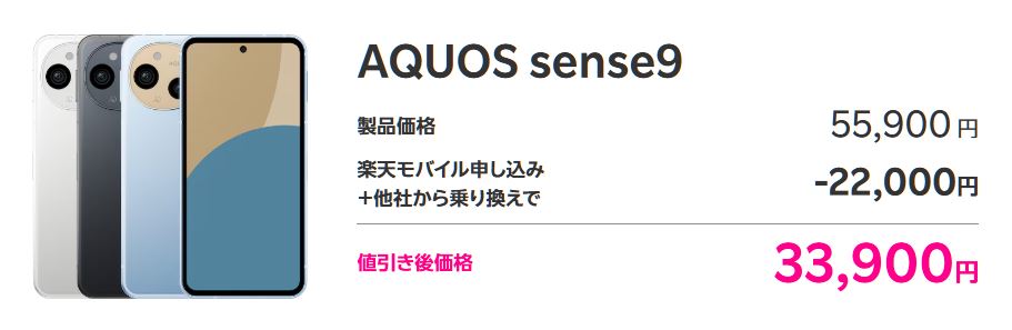 AQUOS sense9