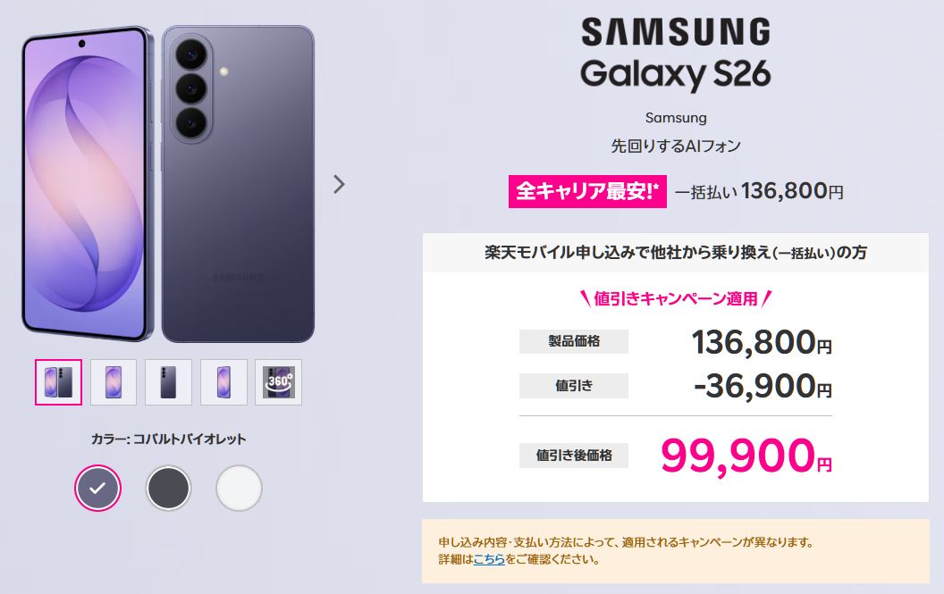 Galaxy S26