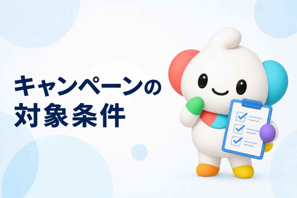 ahamoで20,000ポイントをもらう条件