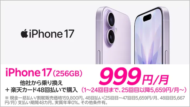 iPhone17の買い替え超トクプログラムのキャンペーン