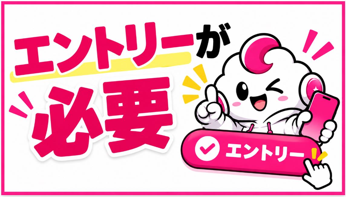エントリーが必要