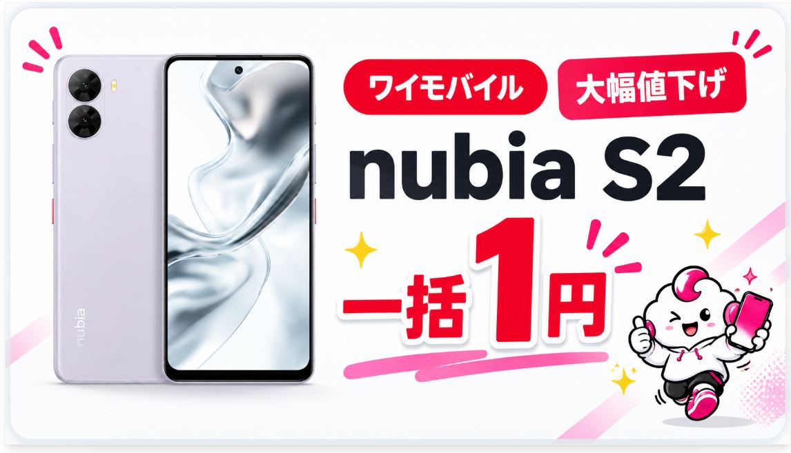 ワイモバイルのubia S2