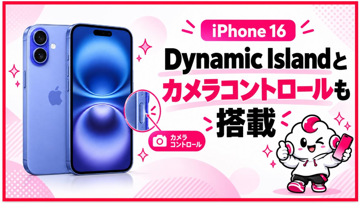 Dynamic Islandとカメラコントロールも搭載