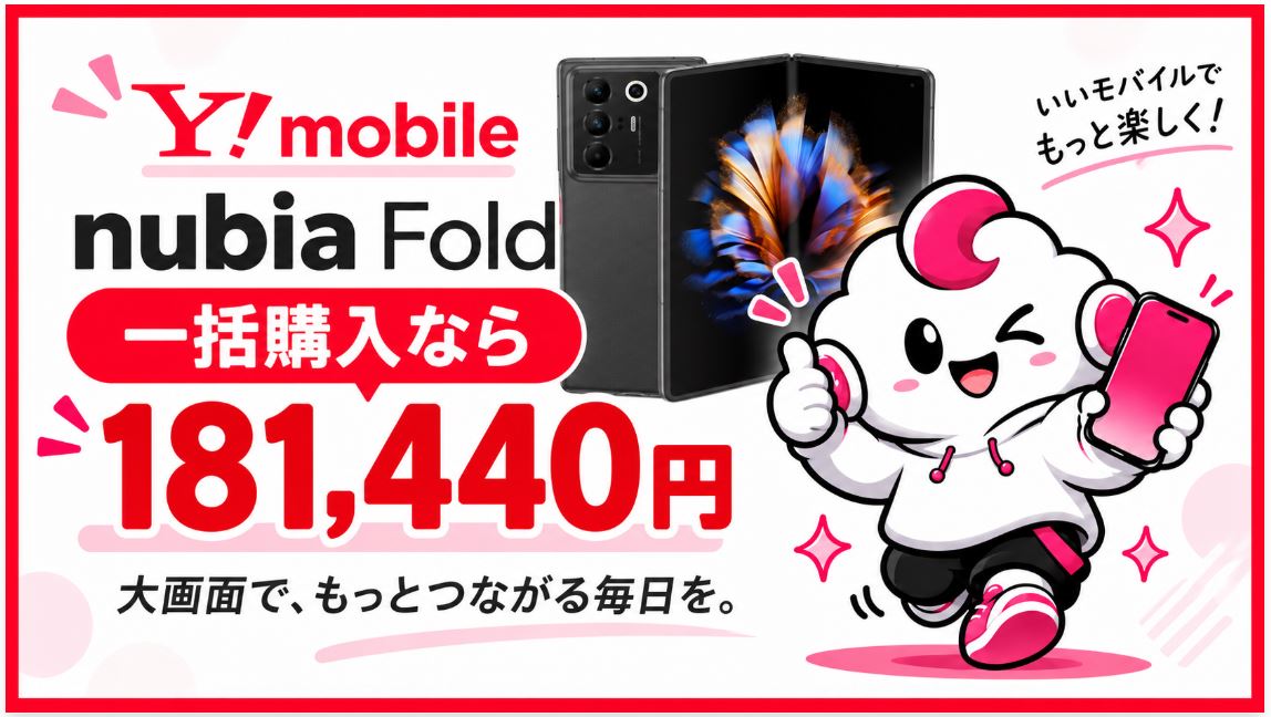 一括購入なら181,440円