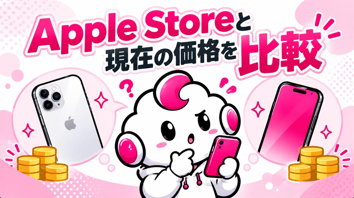 楽天モバイルとApple StoreのiPhone価格を比較